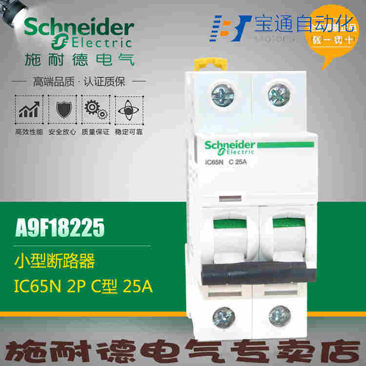 A9F19320施耐德iC65N 3P D20A空气开关(直达2022已更新)