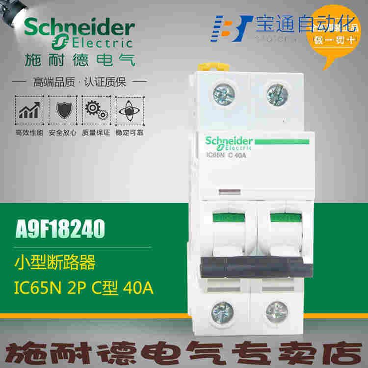 A9F19320施耐德iC65N 3P D20A空气开关(直达2022已更新)