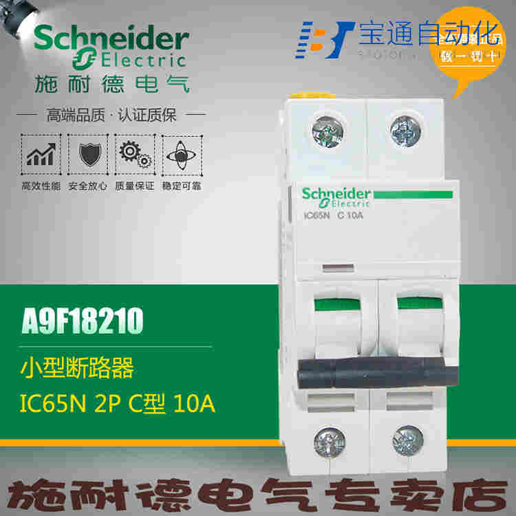 A9F18306施耐德iC65N 3P C6A空气开关(直达2022已更新)
