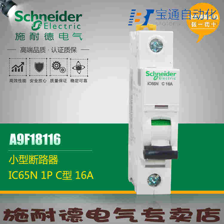 C120L 4P 80A施耐德高分段断路器(直达2022已更新)