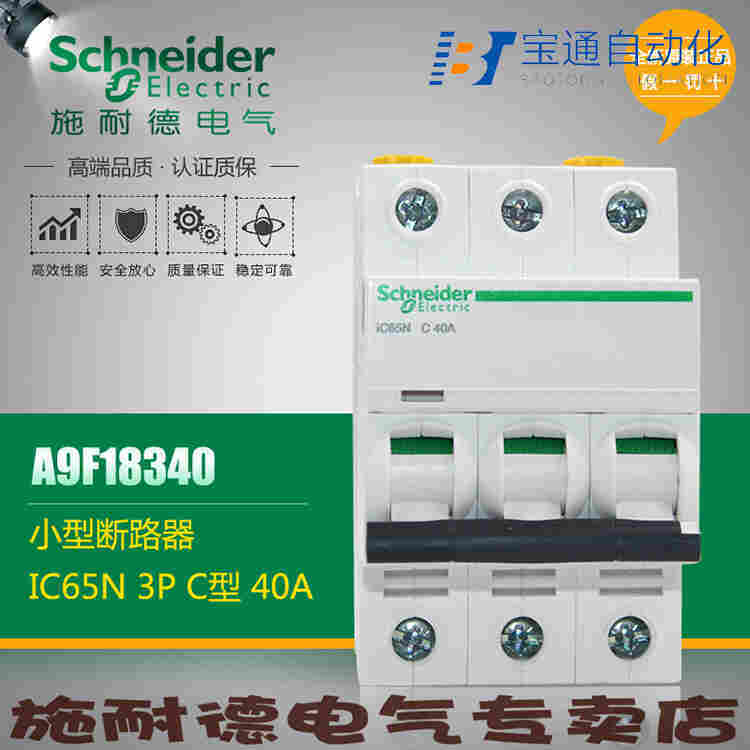 C120L 4P D80A施耐德高分段断路器(直达2022已更新)