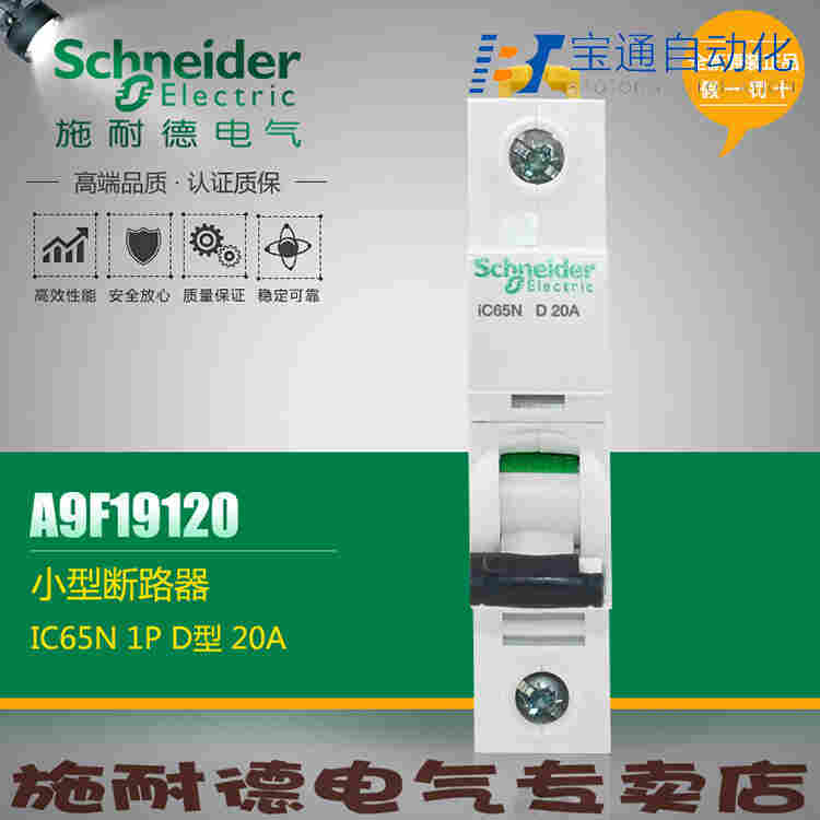 C120H 1P D63A施耐德小型断路器(直达2022已更新)