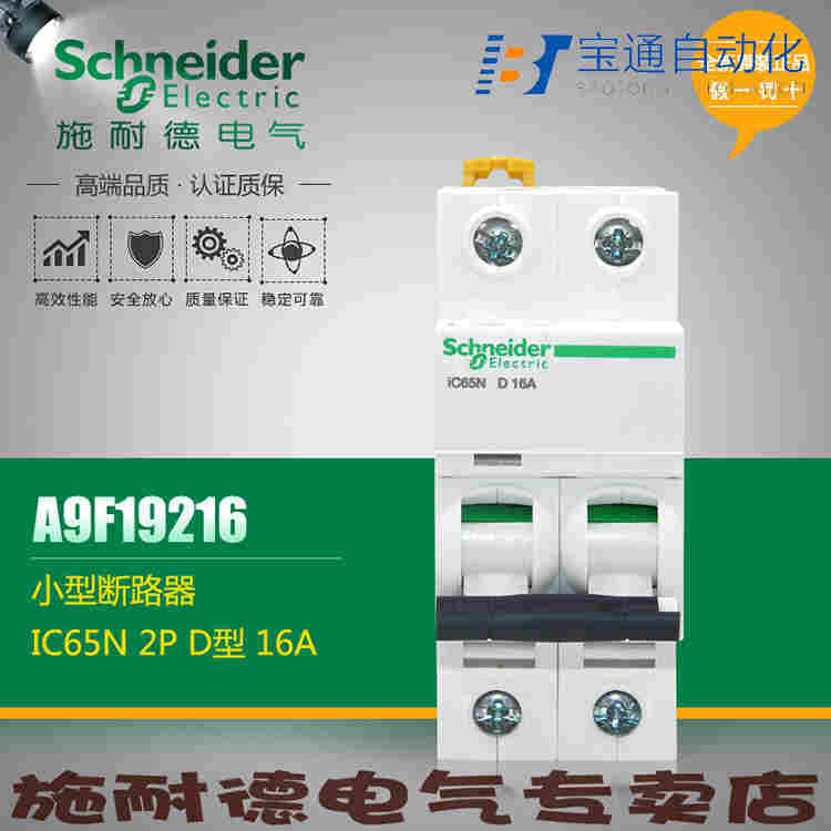 A9F19320施耐德iC65N 3P D20A空气开关(直达2022已更新)