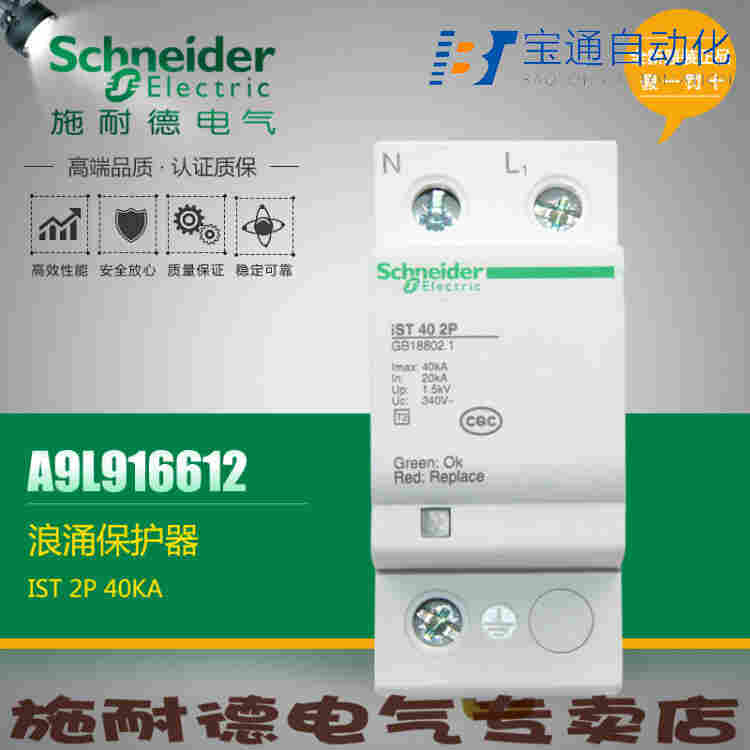 iSCB1 25L1 3P施耐德浪涌后备保护器(直达2022已更新)