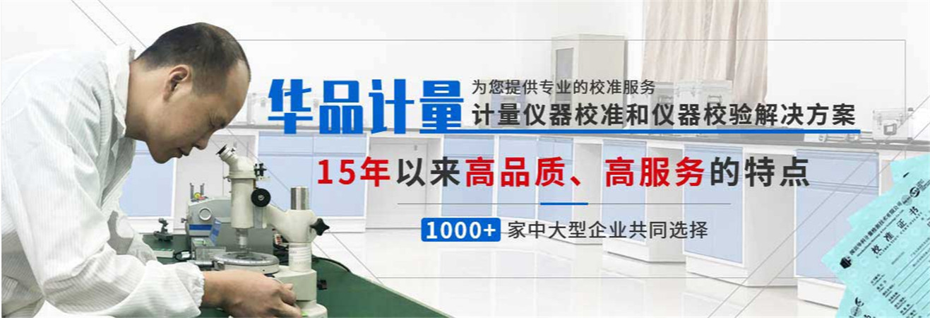 襄陽市襄陽區工程試驗測量儀器校準/計量校準第三方機構//2022已更新