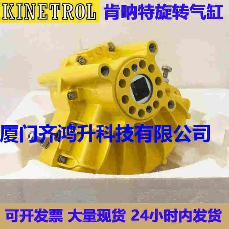 肯呐特KINETROL扇形旋转气缸07B-100-210-2022已更新