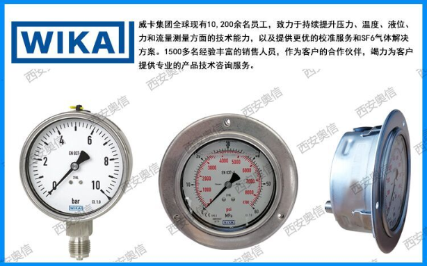 WIKA减压阀压力表131.11.050不锈钢压力表 wika EN837-1标准0-6MPa压力表