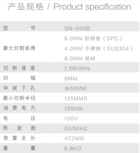 三和电冲剪SN-600B切割机电动工具