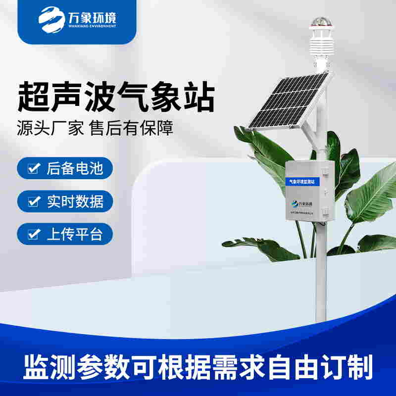 大棚智能农业气象站-智慧农业环境监测气象站2022已更新