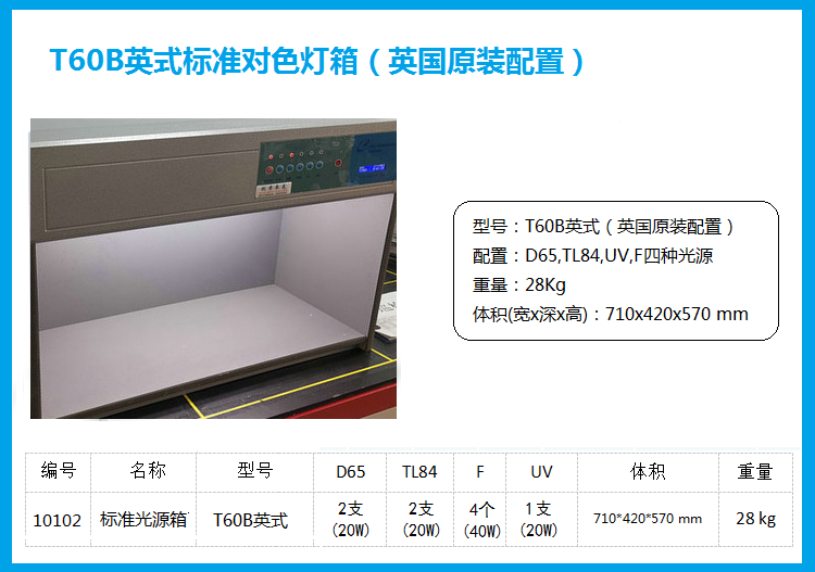 新昌D65标准验色箱技术要求