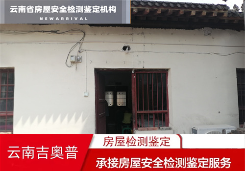 云南昭通幼兒園房屋安全鑒定機構名錄-全是直達2022已更新