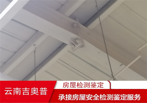 云南紅河托管房屋安全鑒定機構名錄-2022已更新動態