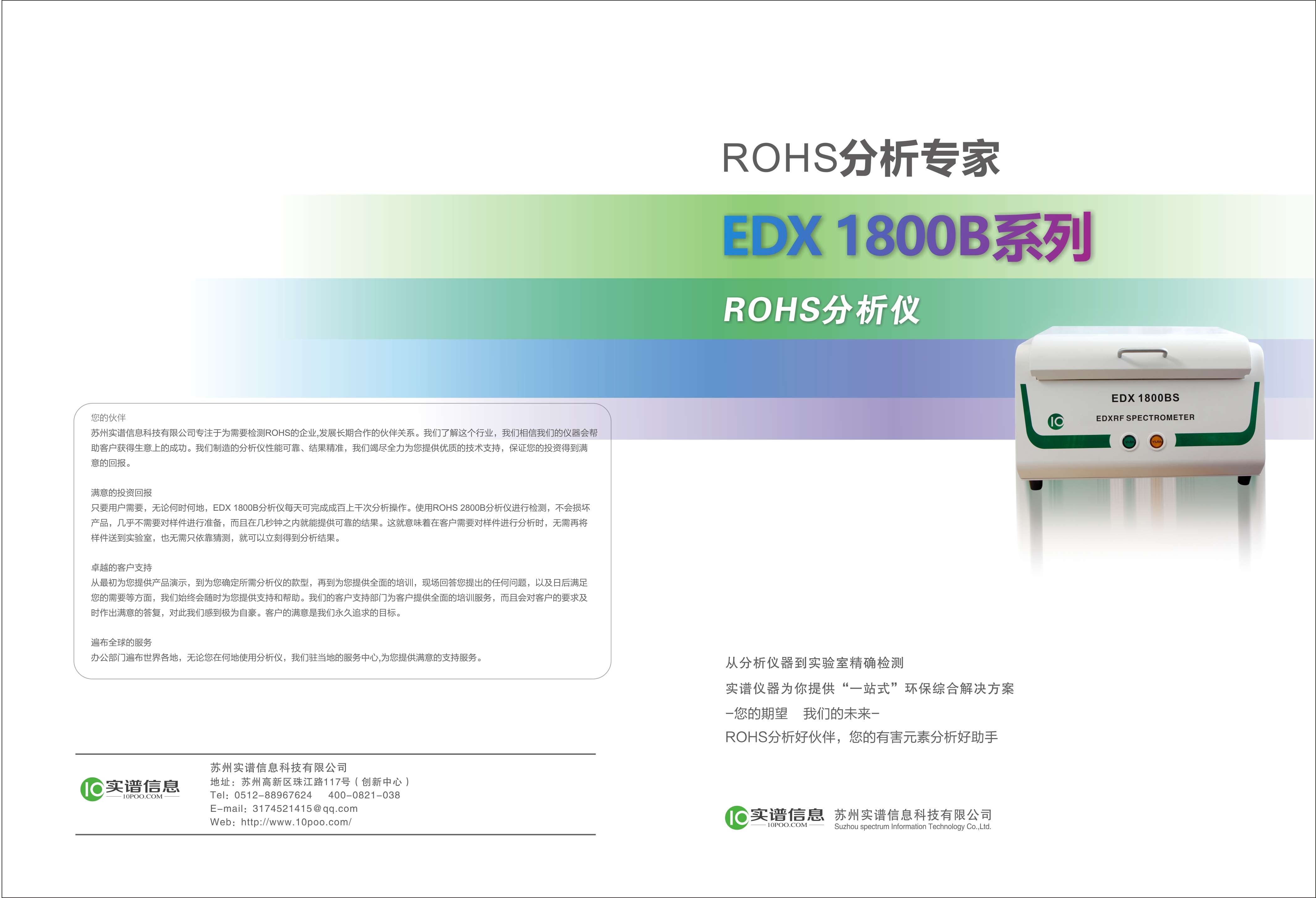 ROHS荧光光谱测试仪