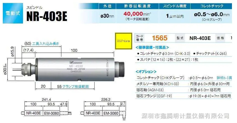 日本NAKANISHI中西主軸EMCD-3000-4M供應-2022已更新動態