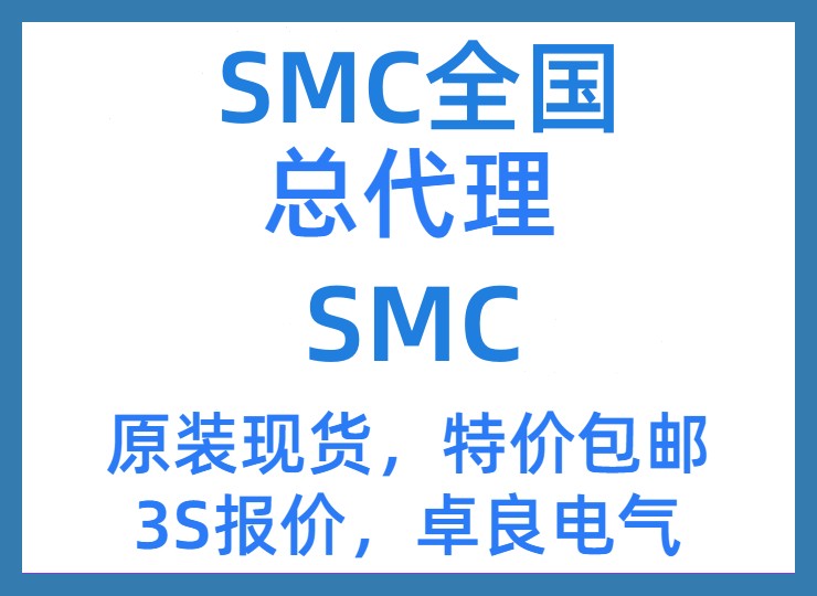 辛集市SMC气动一级销售部经销商全/(直达2022已更新)