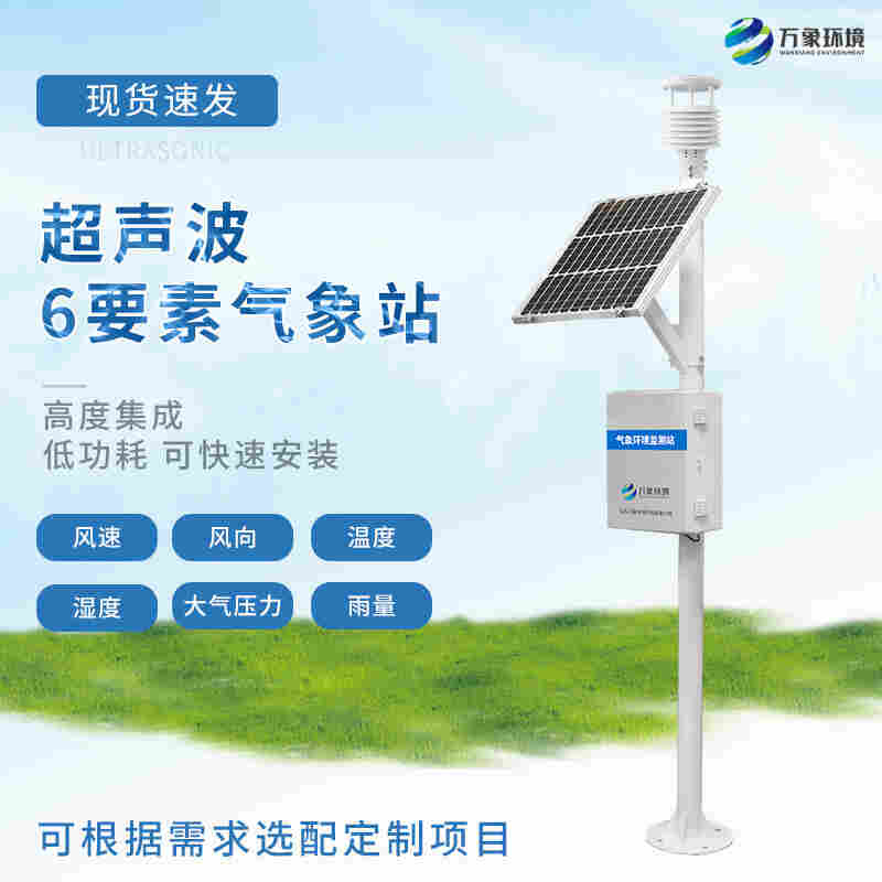 综合农业环境监测站-一款心猿​意马的旅游景区自动气象站2023已更新