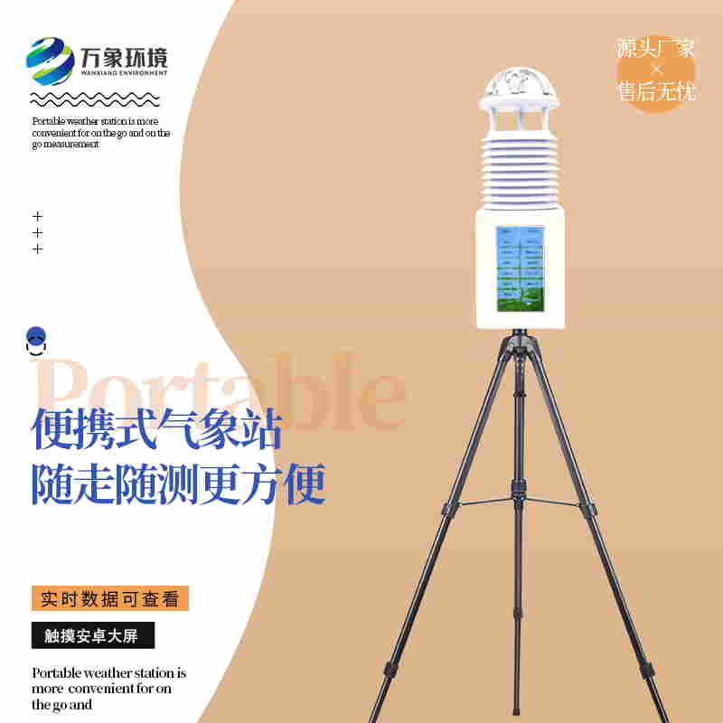 移动应急监测气象站-便携式手持气象仪2022已更新