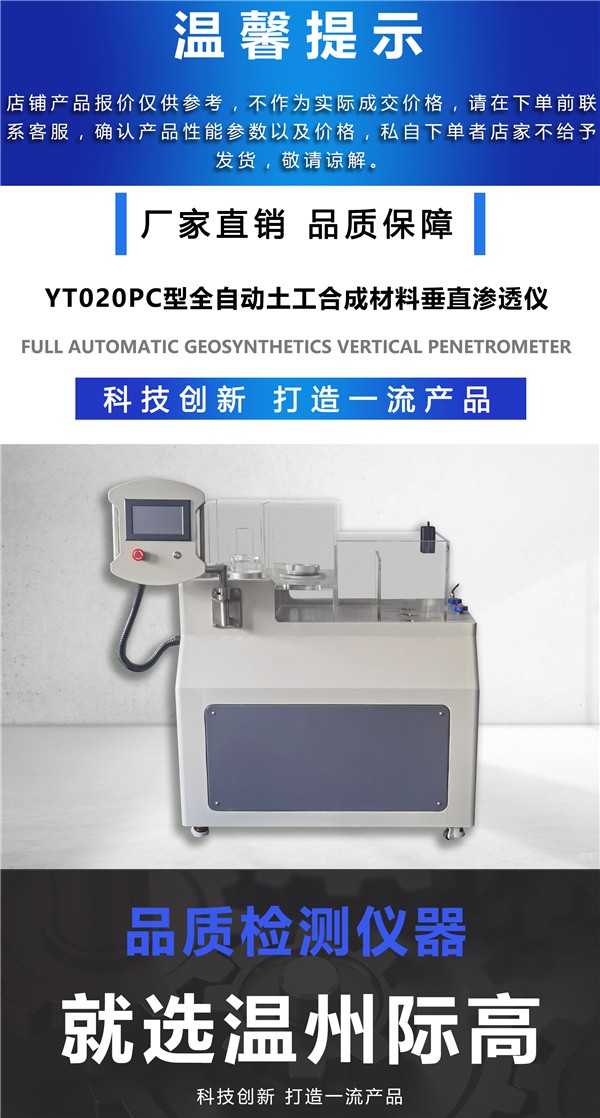 YT020PC型全自动土工合成材料垂直渗透仪3.jpg