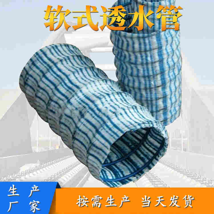 聊城软式透水管厂家-公司经销-2022已更新
