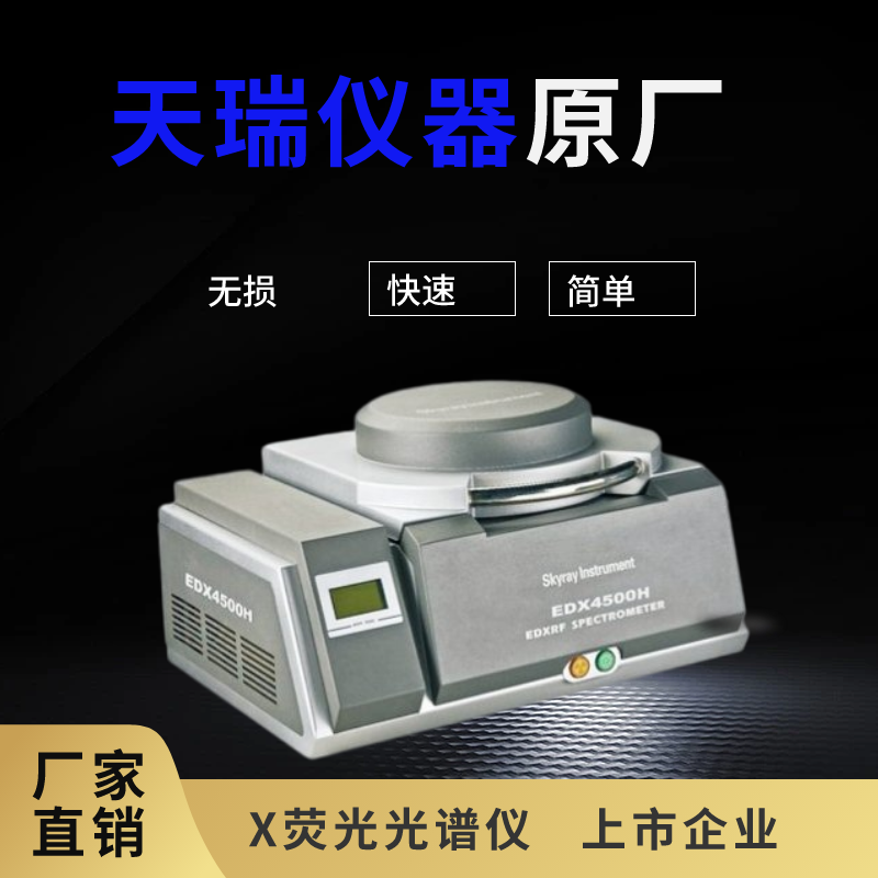 X荧光分析仪国产企业
