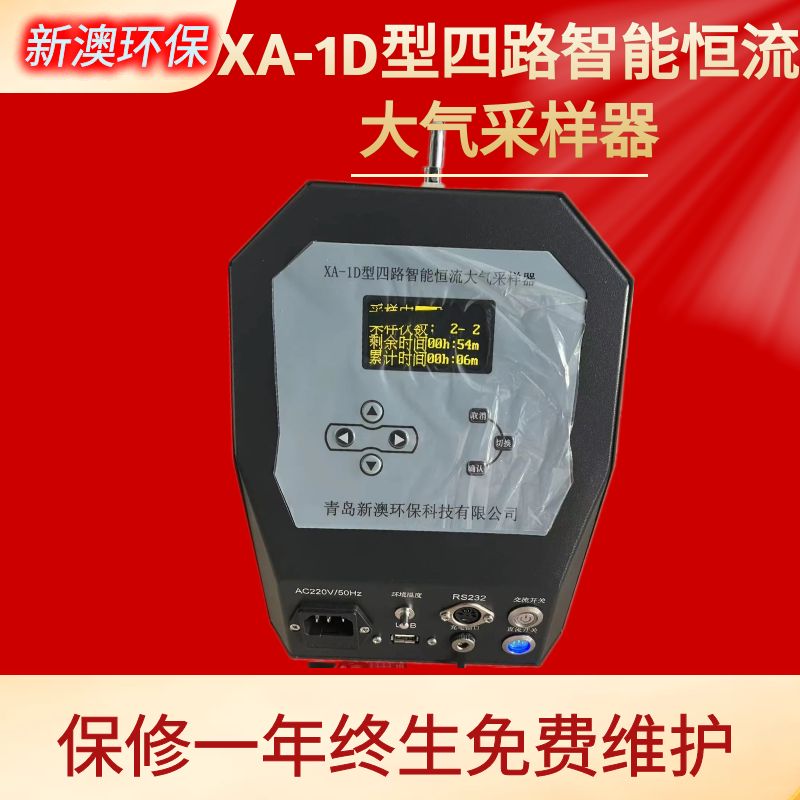 XA-1D型智能综合大气采样器 四路恒流