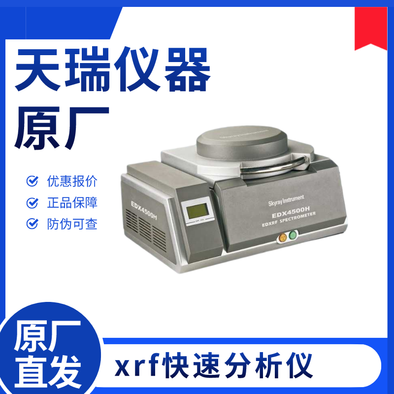 陶瓷原料成品成分快速分析仪