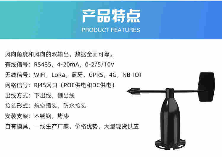 风向传感器