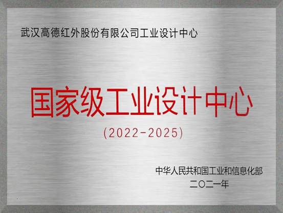從8022件產品中脫穎而出，高德智感魔熱MobIR 2系列榮獲“2022制造之美金獎”