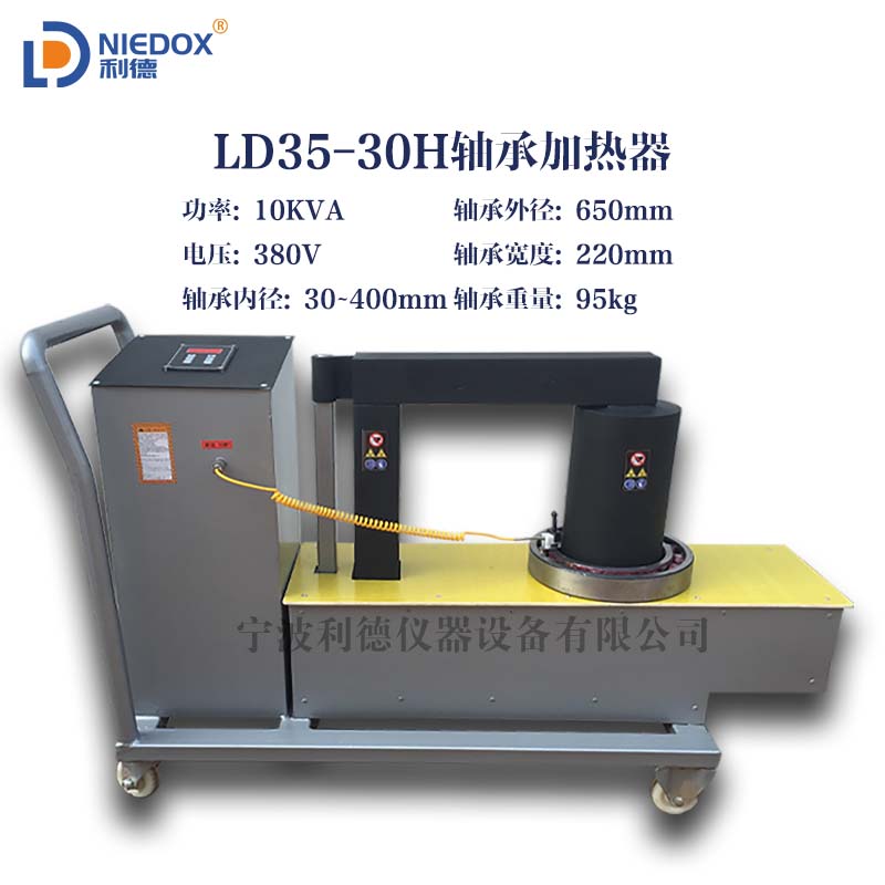 LD35-30H軸承加熱器.jpg