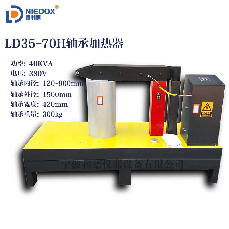 LD35-70H軸承加熱器.jpg