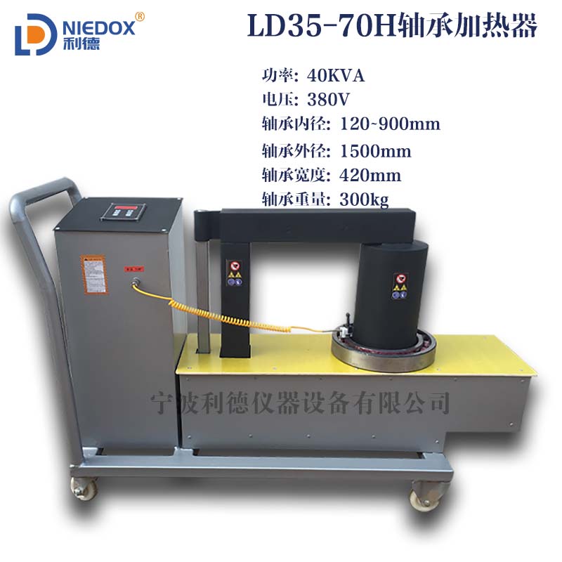 LD35-70H軸承加熱器1.jpg