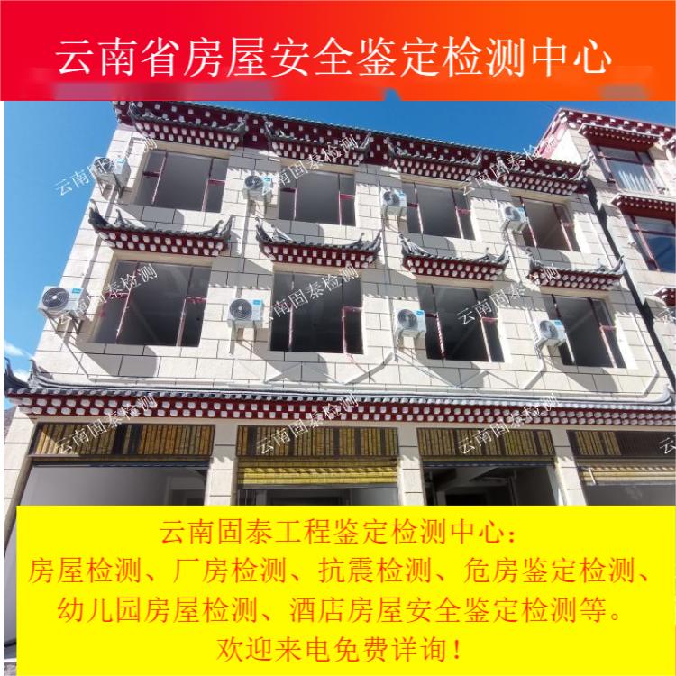 迪庆培训机构房屋安全检测服务中心