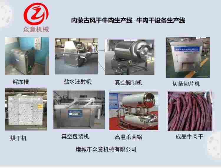 新疆牛肉干生产线加工设备 风干牛肉干加工设备