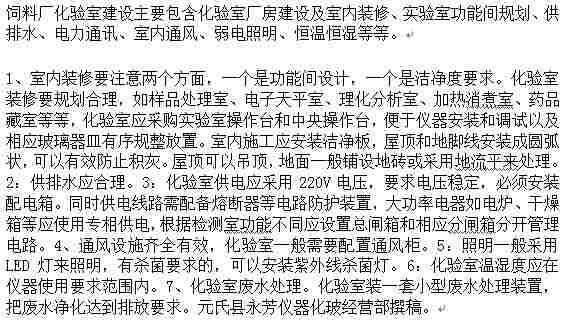 1676615896481217.jpg 大中型饲料厂化验室建设仪器设备配置方案清单