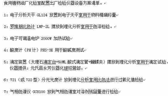 榨油厂植物油厂化验室检验仪器设备配置清单