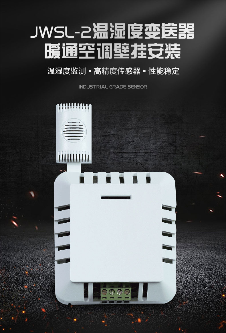 JWSL-2系列壁挂型温湿度监测器批发商售卖欢迎考察北京昆仑邦达联合科技有限公司