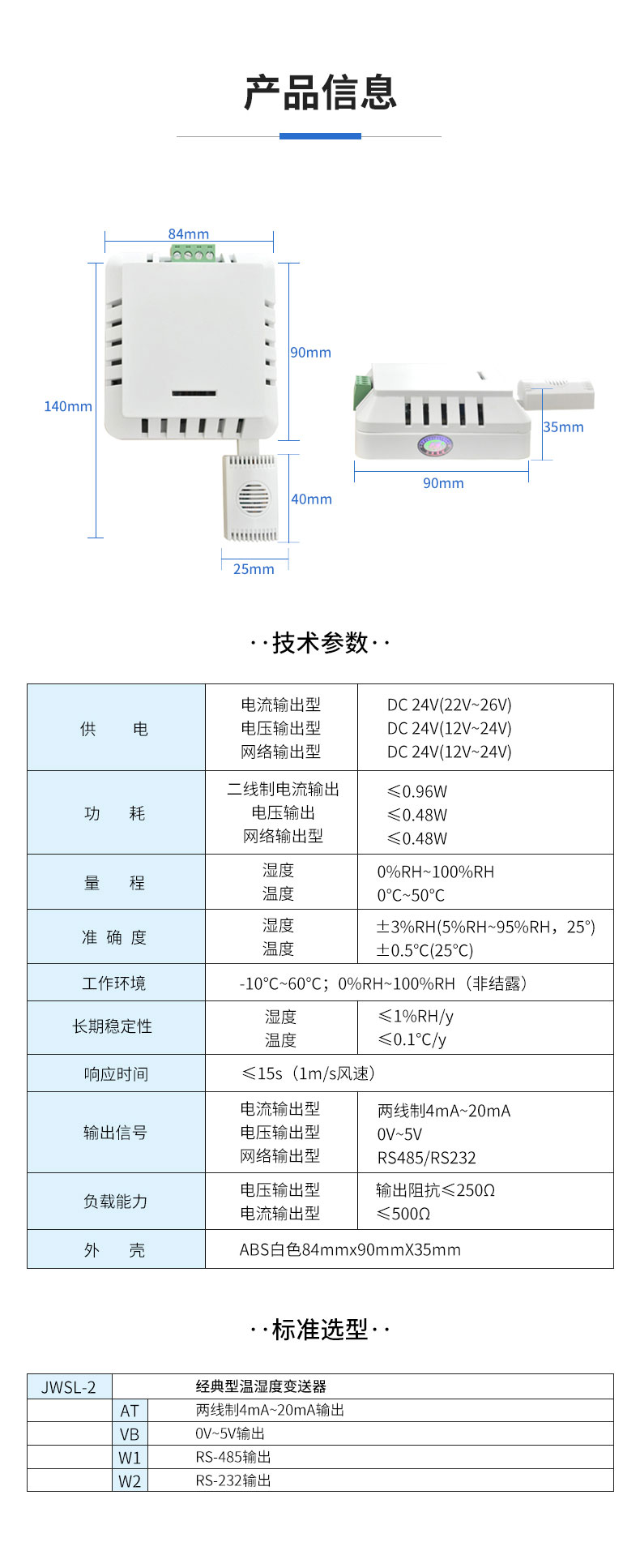 JWSL-2系列壁挂型(温湿度传感器)温湿度变送器供货商供应-北京昆仑邦达联合科技有限公司