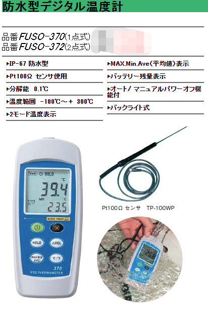 京都玉崎 FUSO富装环境测定器FUSO-370