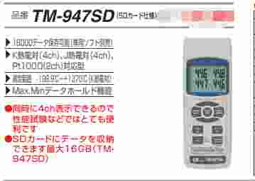 日本FUSO富装温度计TM-947SD