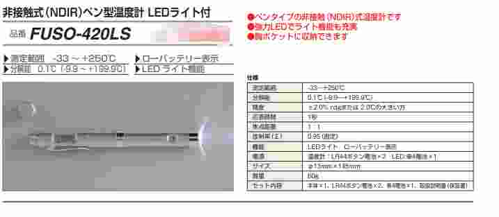  日本FUSO富装环境测定器FUSO-420LS