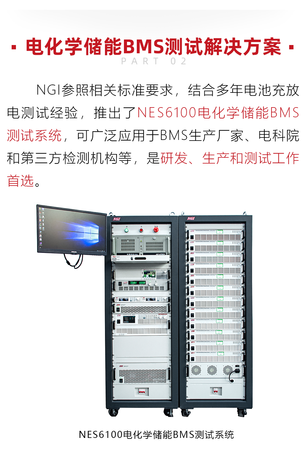 NGI电力储能BMS测试解决方案为电站安全保驾护航