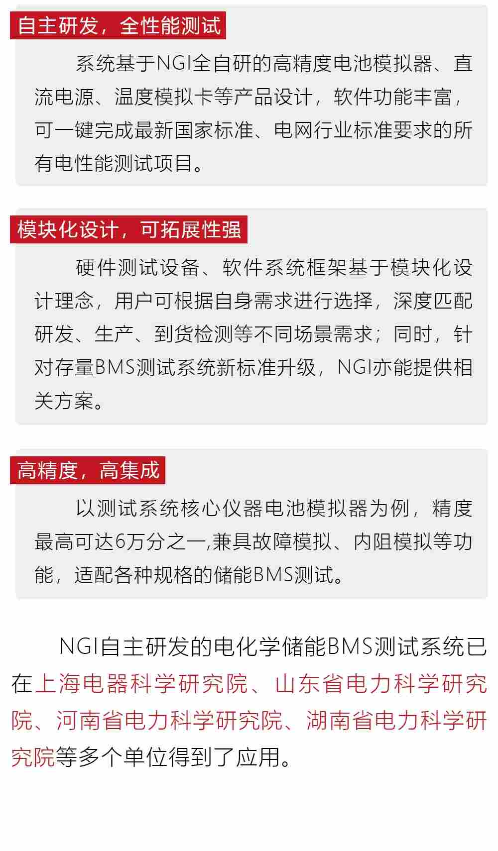 NGI电力储能BMS测试解决方案为电站安全保驾护航
