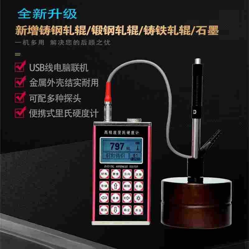THK200金属壳里氏硬度计便携高精度大储存抗摔标准硬度块