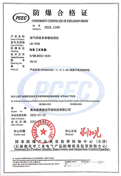 四川LB-7035油气回收检测装置厂家