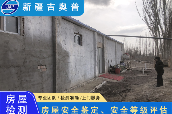 新疆乌鲁木齐房屋安全质量鉴定单位