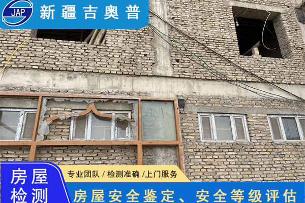 新疆阿克苏地区自建房屋安全鉴定服务中心