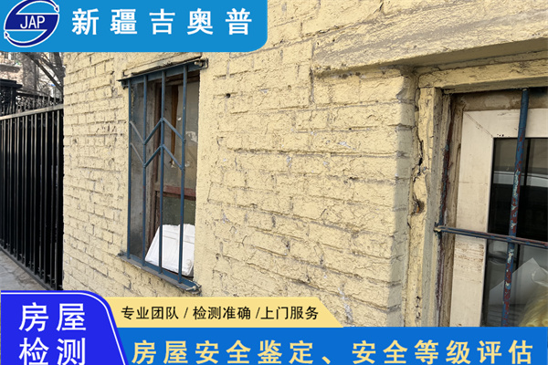 新疆克拉玛依房屋质量检测鉴定评估中心