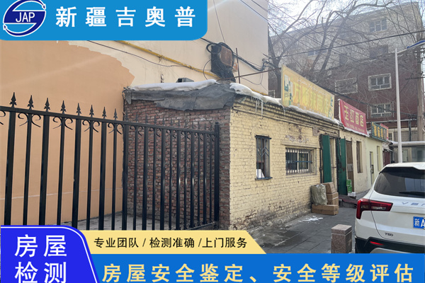 新疆乌鲁木齐酒店房屋检测鉴定报告办理机构