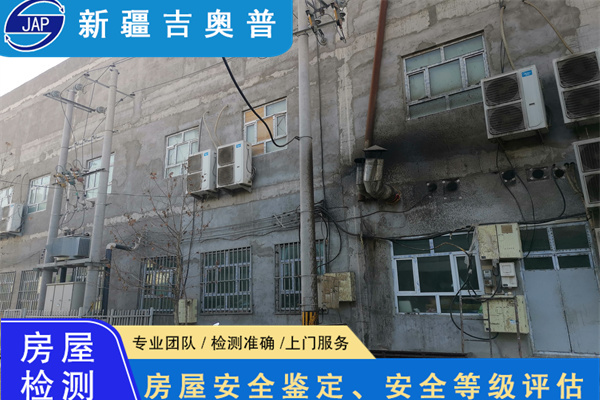 昌吉民宿房屋安全质量检测机构名录
