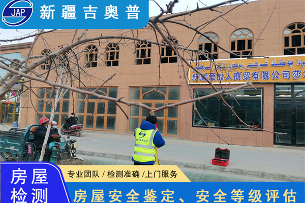 新疆伊犁厂房安全质量检测中心